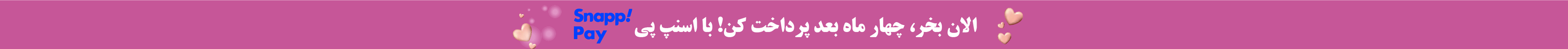 خرید اقساطی محصولات آرایشی و بهداشتی با دیجی‌پی و اسنپ‌پی